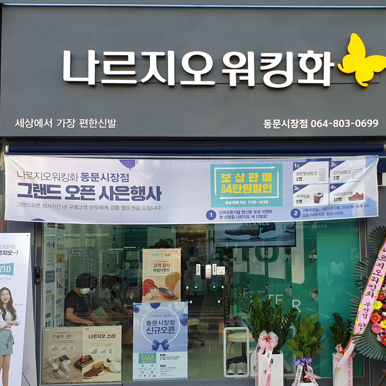 나르지오워킹화 제주 동문시장점 [나르지오 제공]