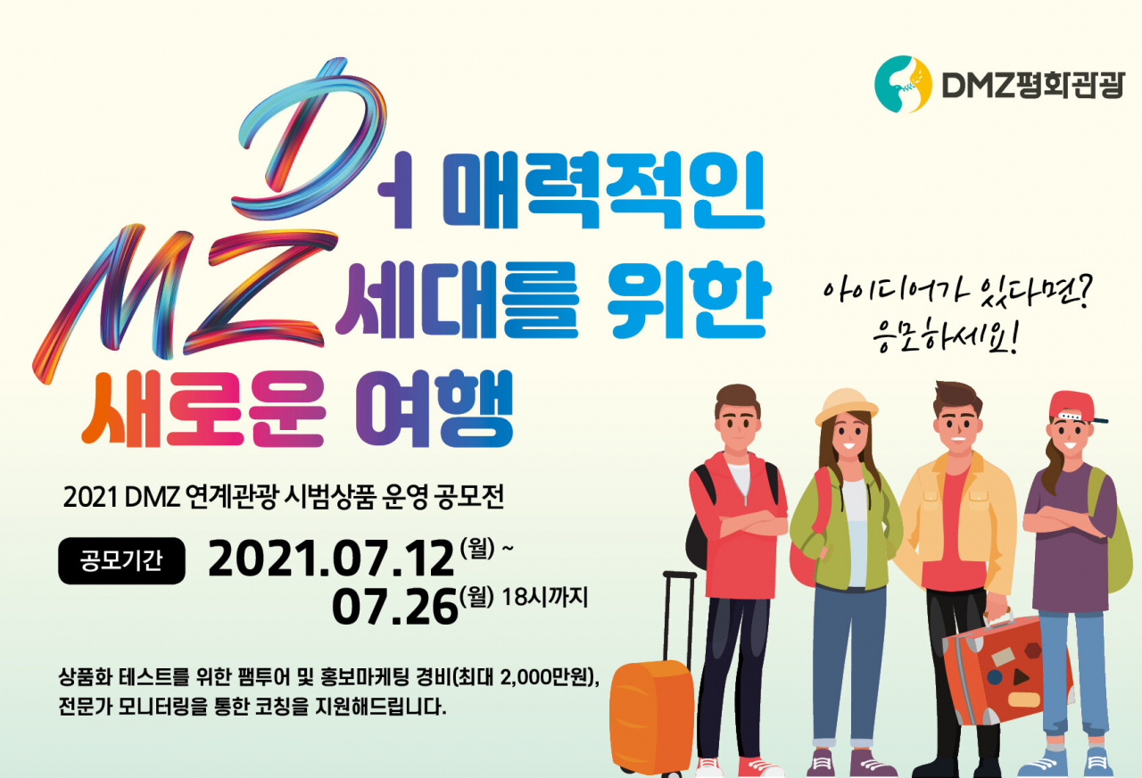 한국관광공사 공모전 포스터