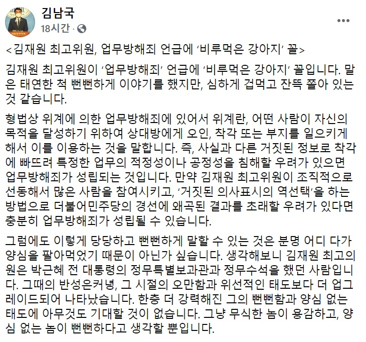 김남국 더불어민주당 의원 페이스북 일부 캡처.