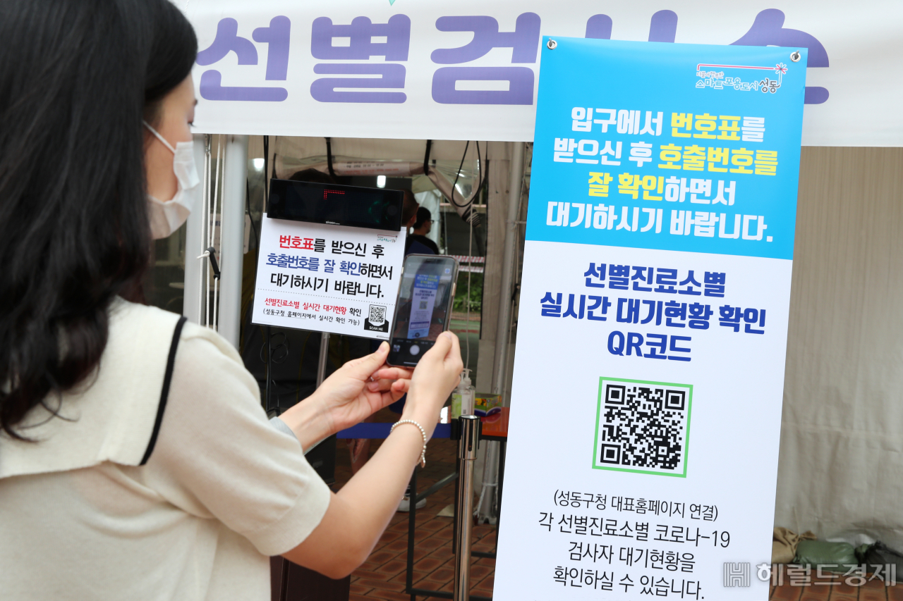 휴대전화로 QR코드를 인식시키면 대기인원 현황을 검사소 내가 아닌 다른 장소에서도 볼 수 있다. [성동구 제공]