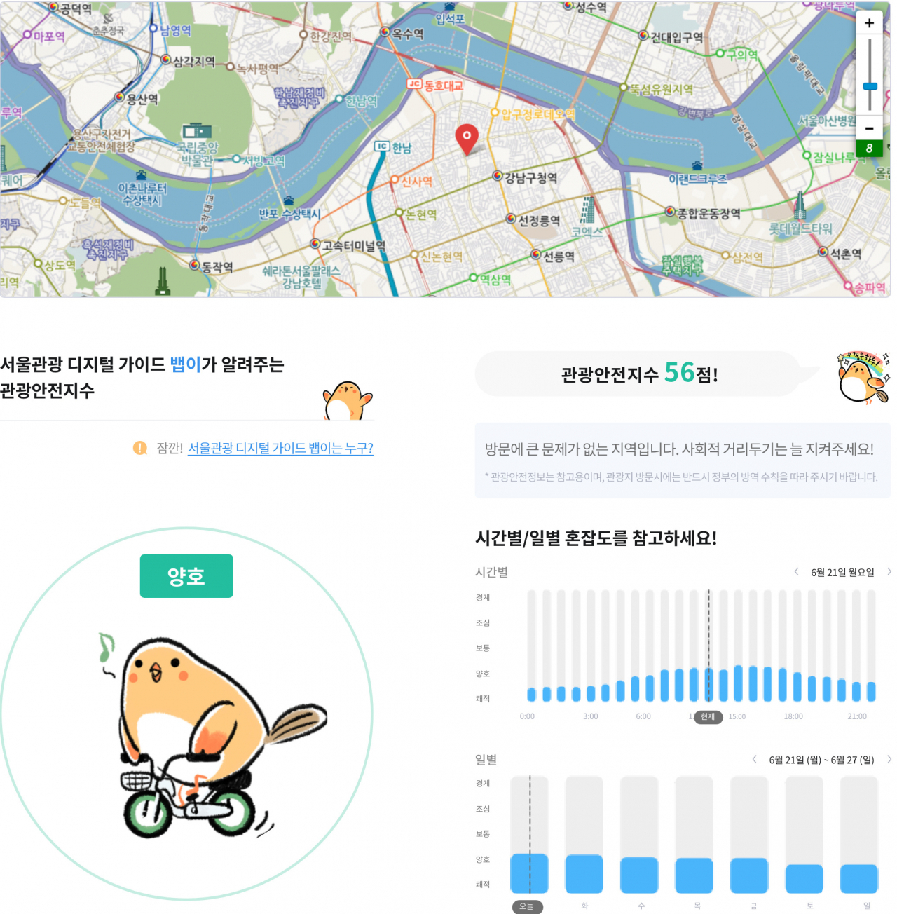 서울관광 안전지수의 예. 삼일빌딩 지금은 56점.