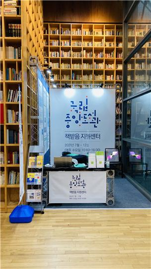 책받음지원센터, 국립중앙도서관 제공