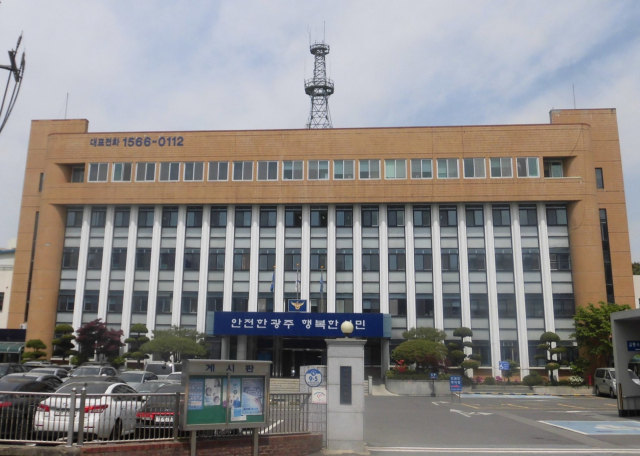 광주 남부 경찰서