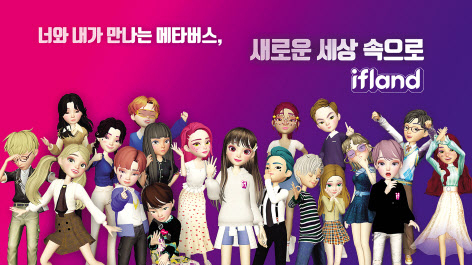 SK텔레콤이 5G시대를 대표할 메타버스 플랫폼 ‘이프랜드(ifland)’를 새롭게 선보이며 메타버스 대중화에 앞장설 계획이라고 밝혔다. 사진은 이프랜드 실행 화면. [SK텔레콤 제공]