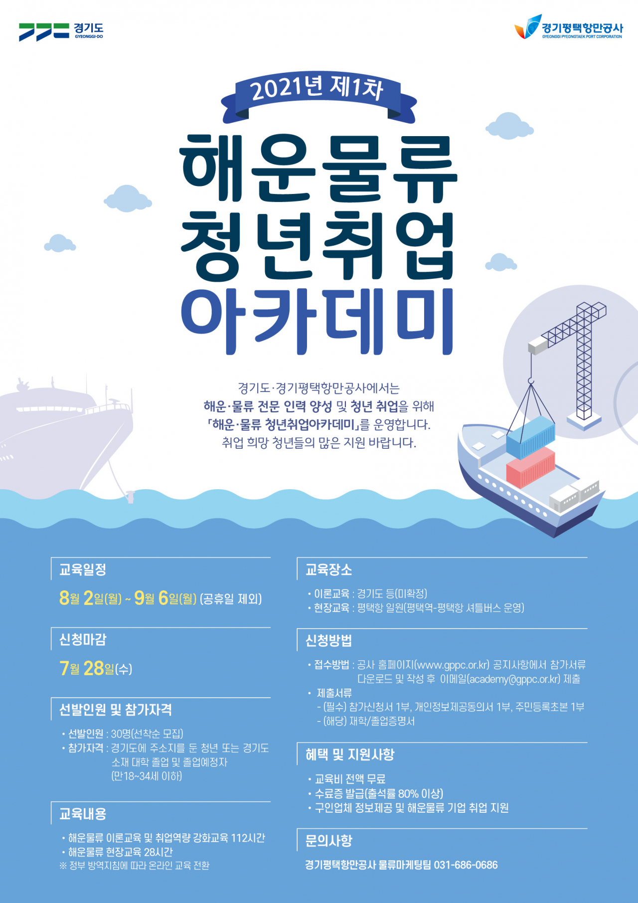 [평택항만공사 제공]