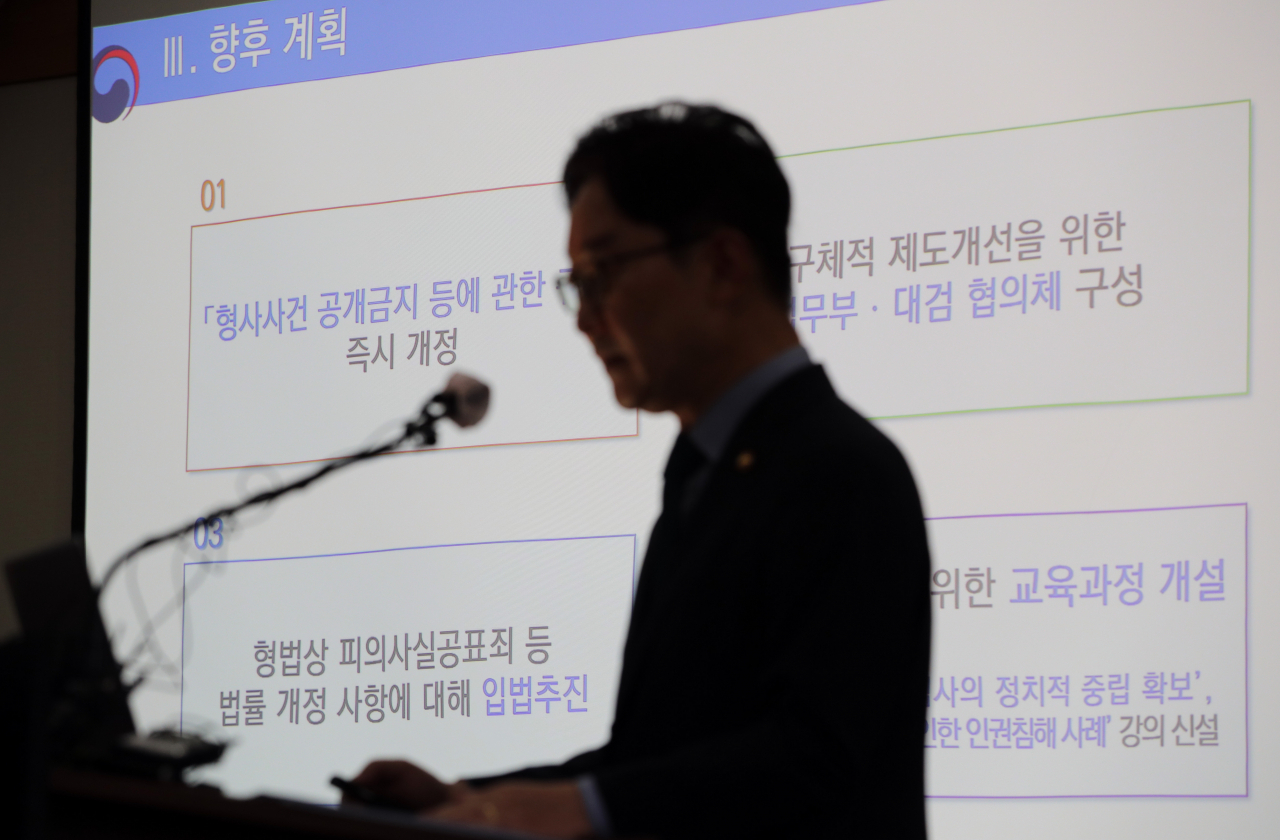 박범계 법무부 장관이 14일 경기도 과천 법무부 청사에서 피의사실 공표 방지 방안 등을 포함한 검찰 수사관행 개선방안을 발표하고 있다.[연합]