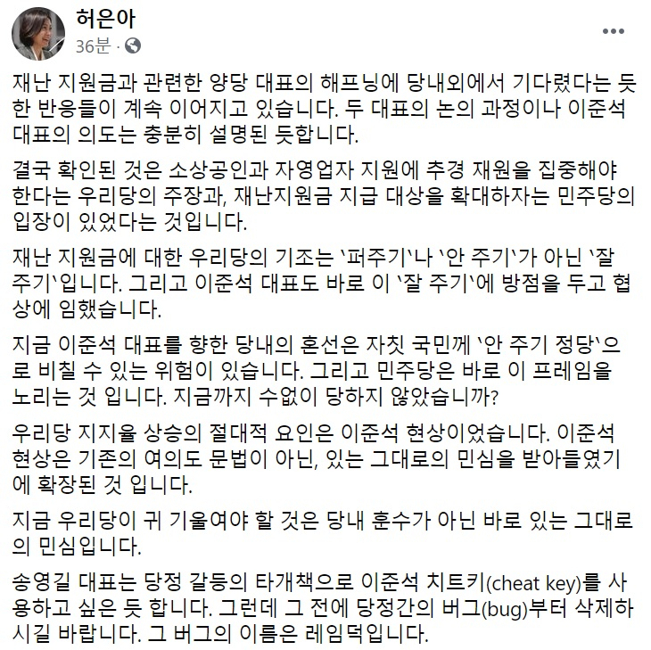 허은아 국민의힘 의원 페이스북 일부 캡처.