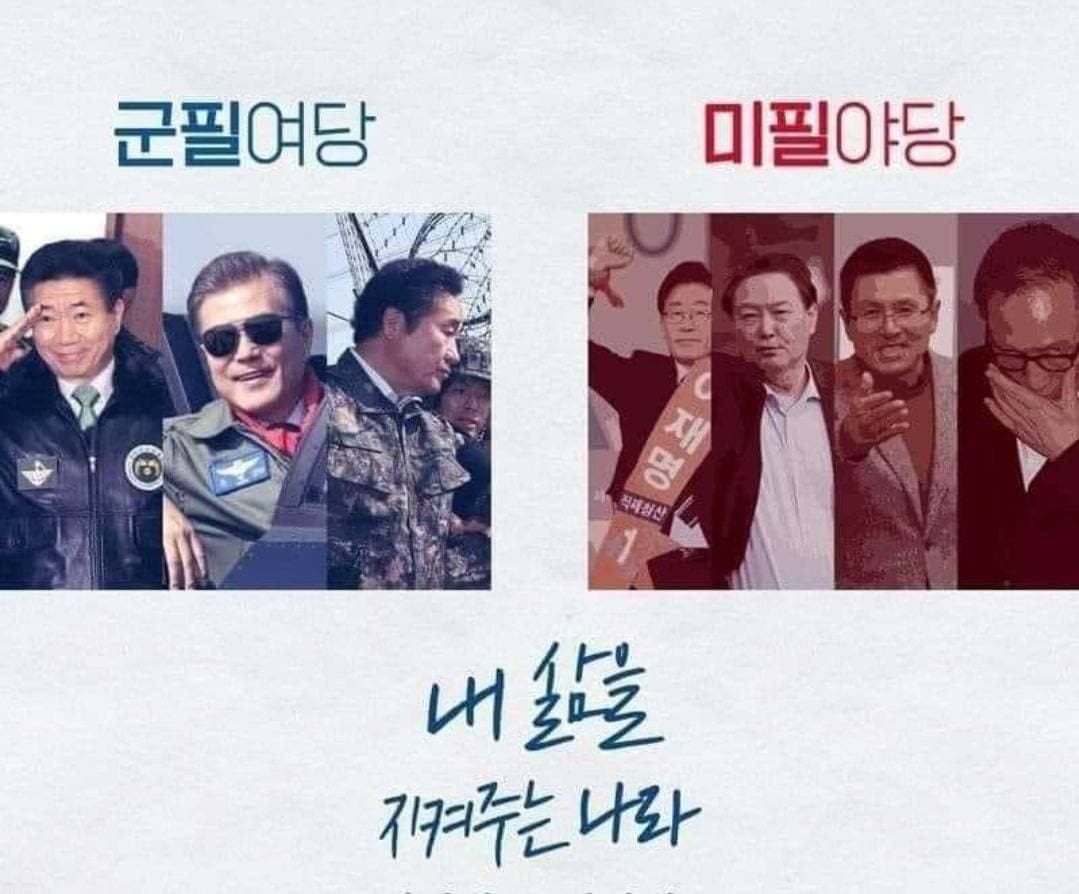 이재명 더불어민주당 대선 경선후보를 '미필야당'이라고 지칭한 일부 민주당 지지 모임이 제작한 포스터. [캠프 제공]