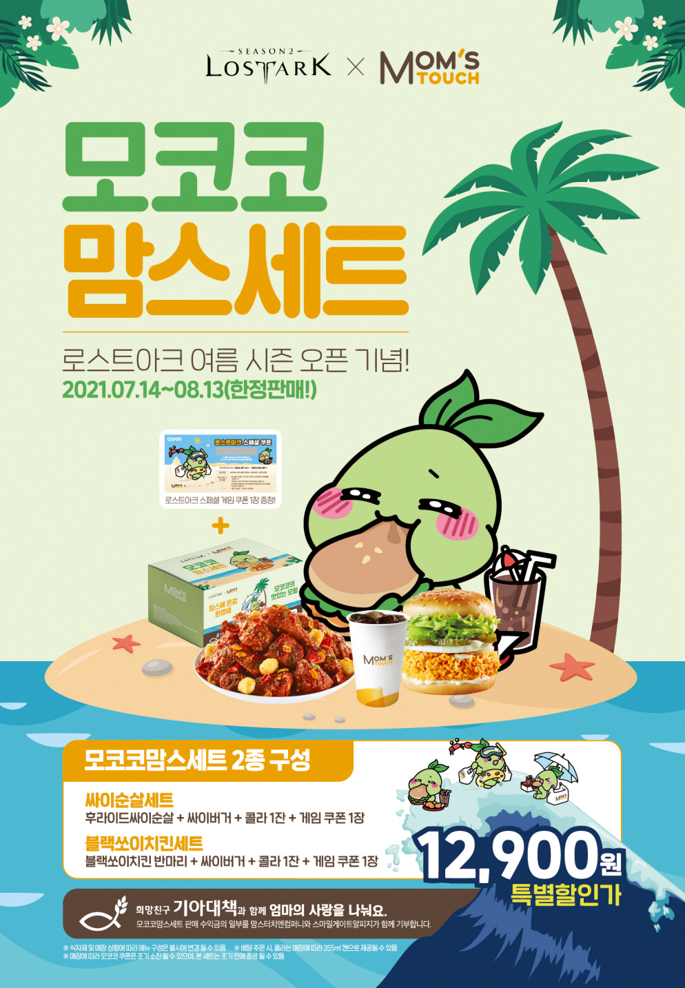 [맘스터치 제공]