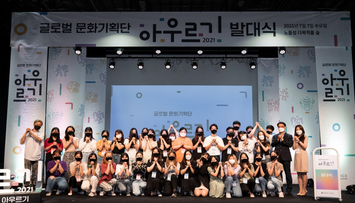 ‘아우르기 2021 발대식’ 단원들 [한국국제문화교류진흥원 제공]