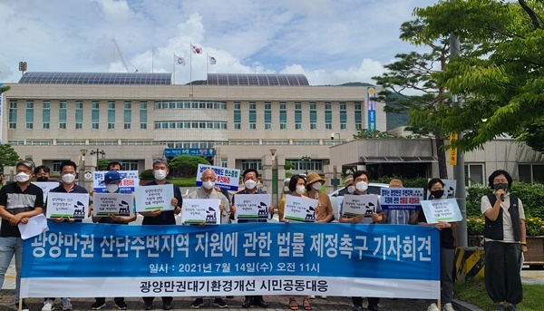 ‘광양만권 대기환경 시민공동대응’이 14일 산단 주변지역 지원 법률제정을 촉구하고 있다. /박대성 기자.