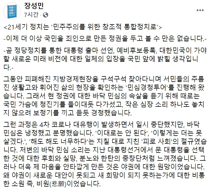 장성민 세계와동북아평화포럼 이사장 페이스북 일부 캡처.