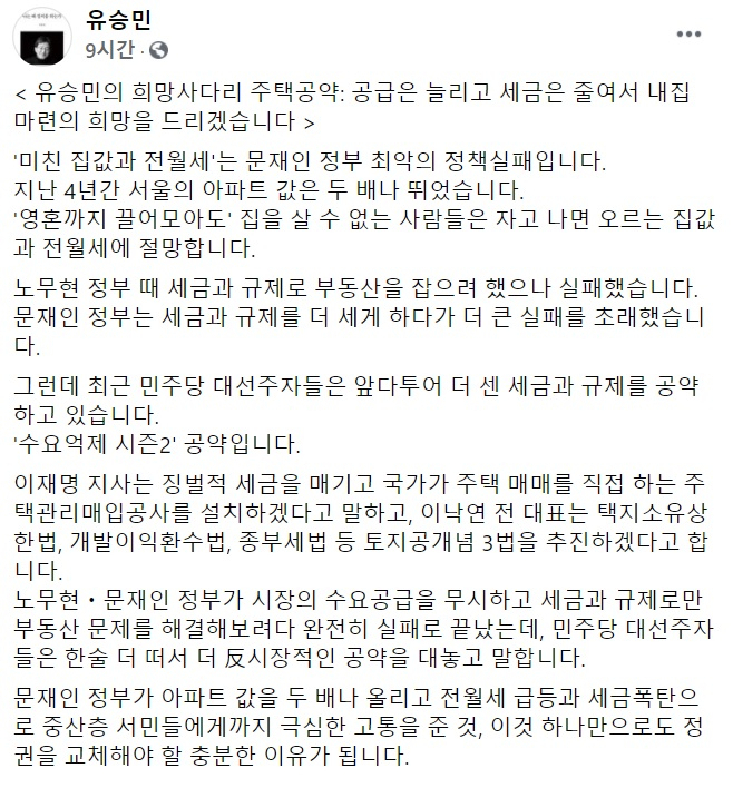 유승민 국민의힘 전 의원 페이스북 일부 캡처.
