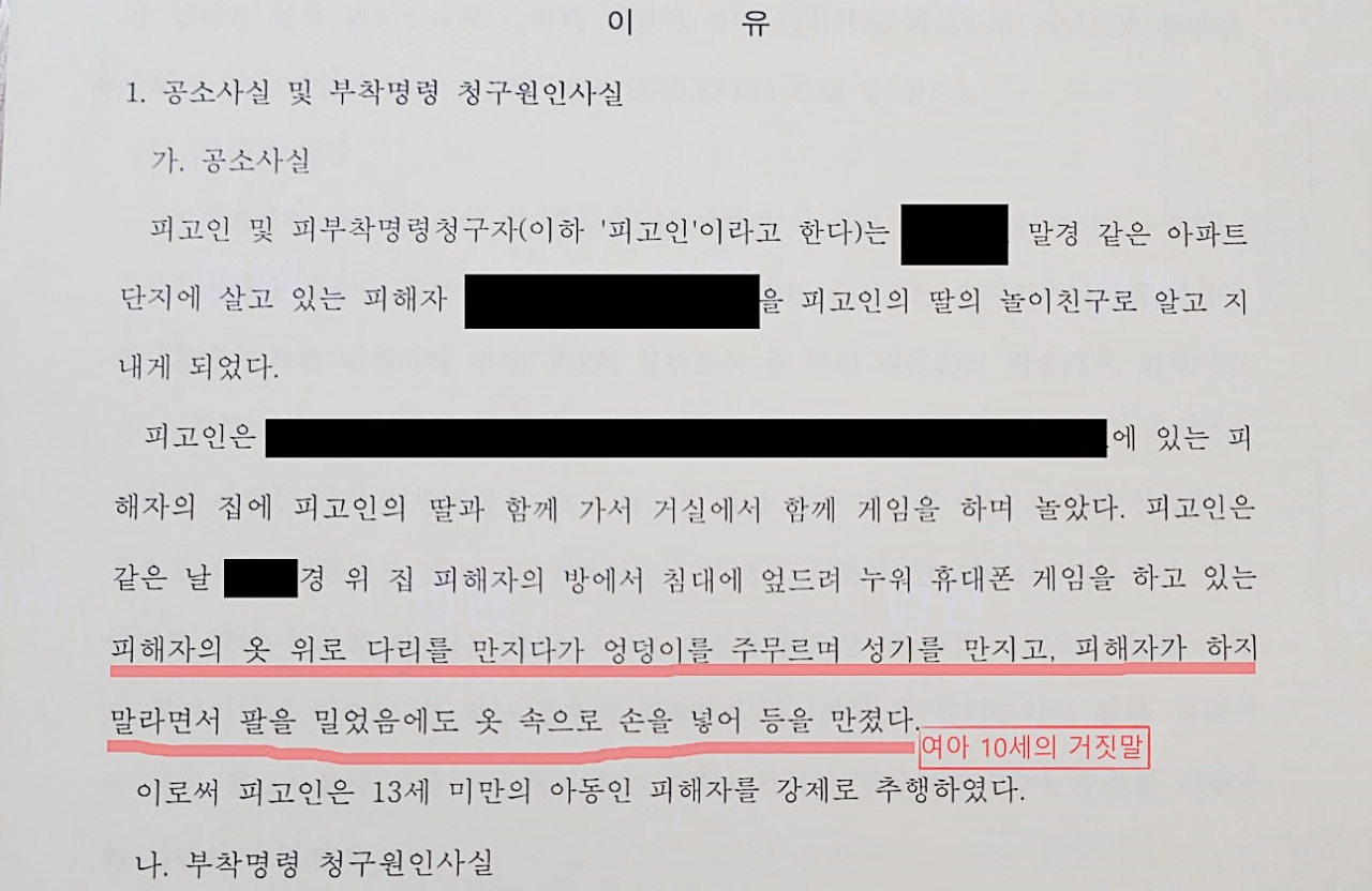 ‘안놀아줘서…”10살 女초등생이 친구 아빠 성추행 허위신고…6개월 옥살이