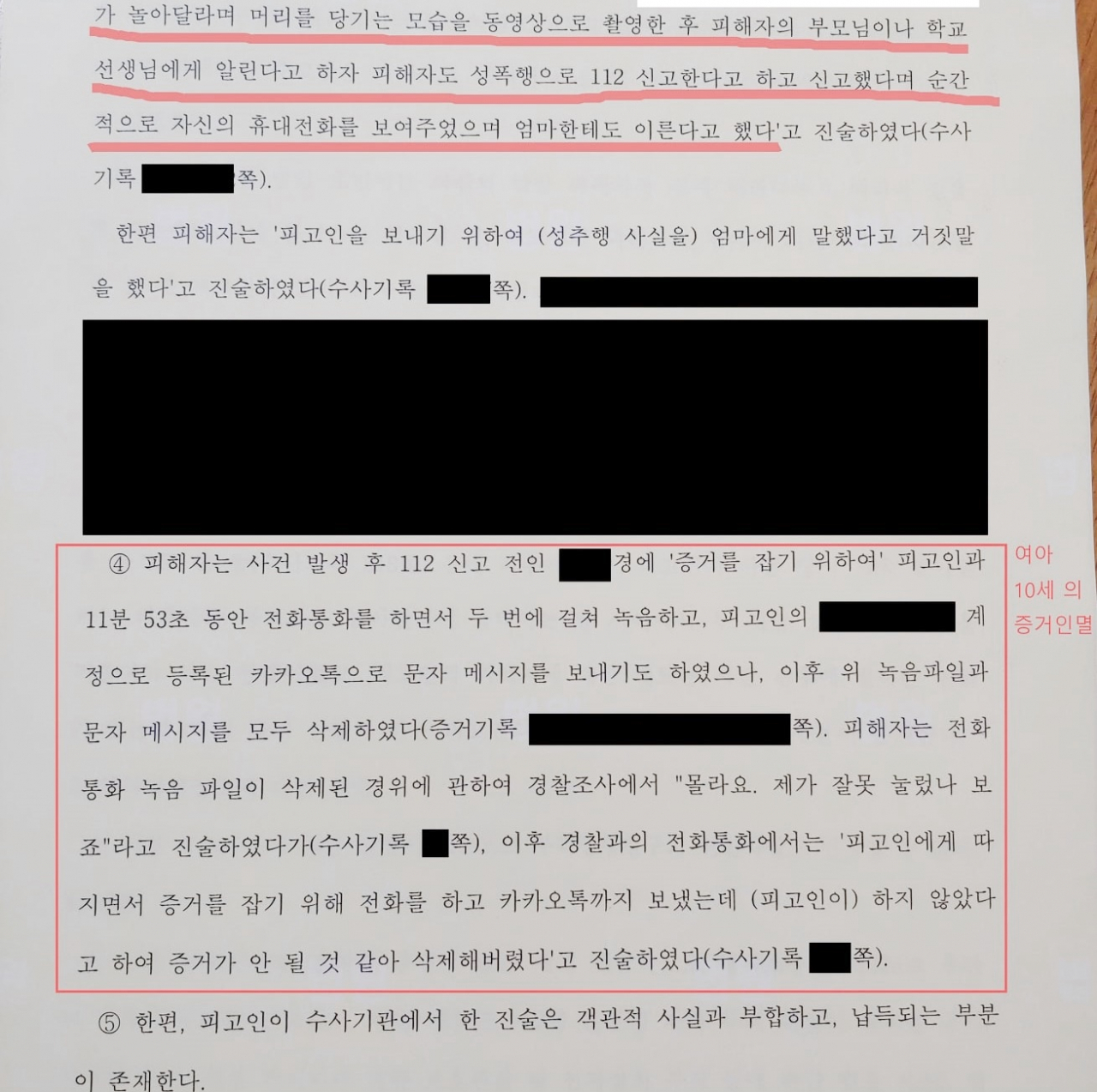 ‘안놀아줘서…”10살 女초등생이 친구 아빠 성추행 허위신고…6개월 옥살이