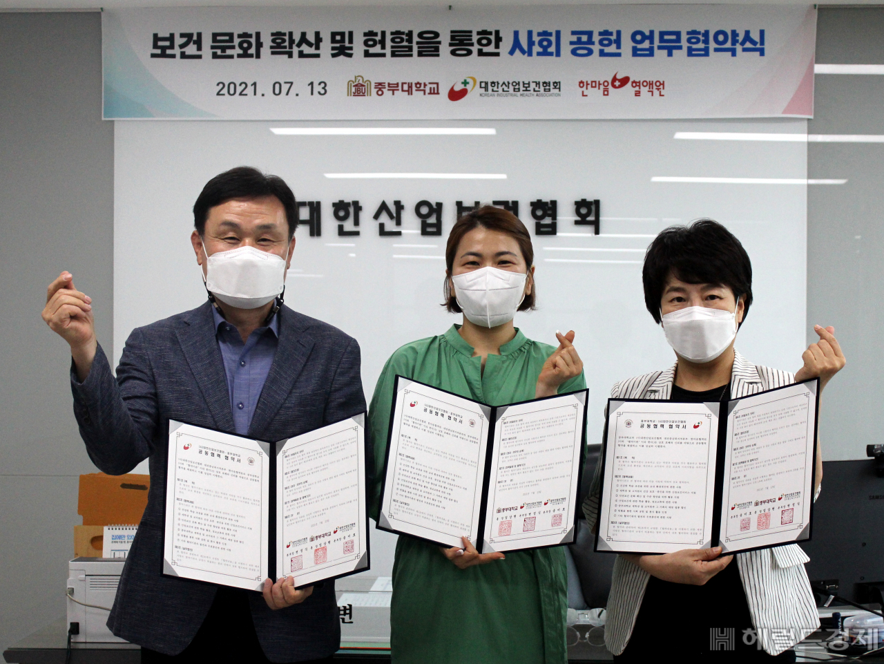 한마음혈액원이 중부대학교, 대한산업보건협회 대전충남북지역본부와 업무협약을 체결한뒤 기념사진을 찍고 있다.