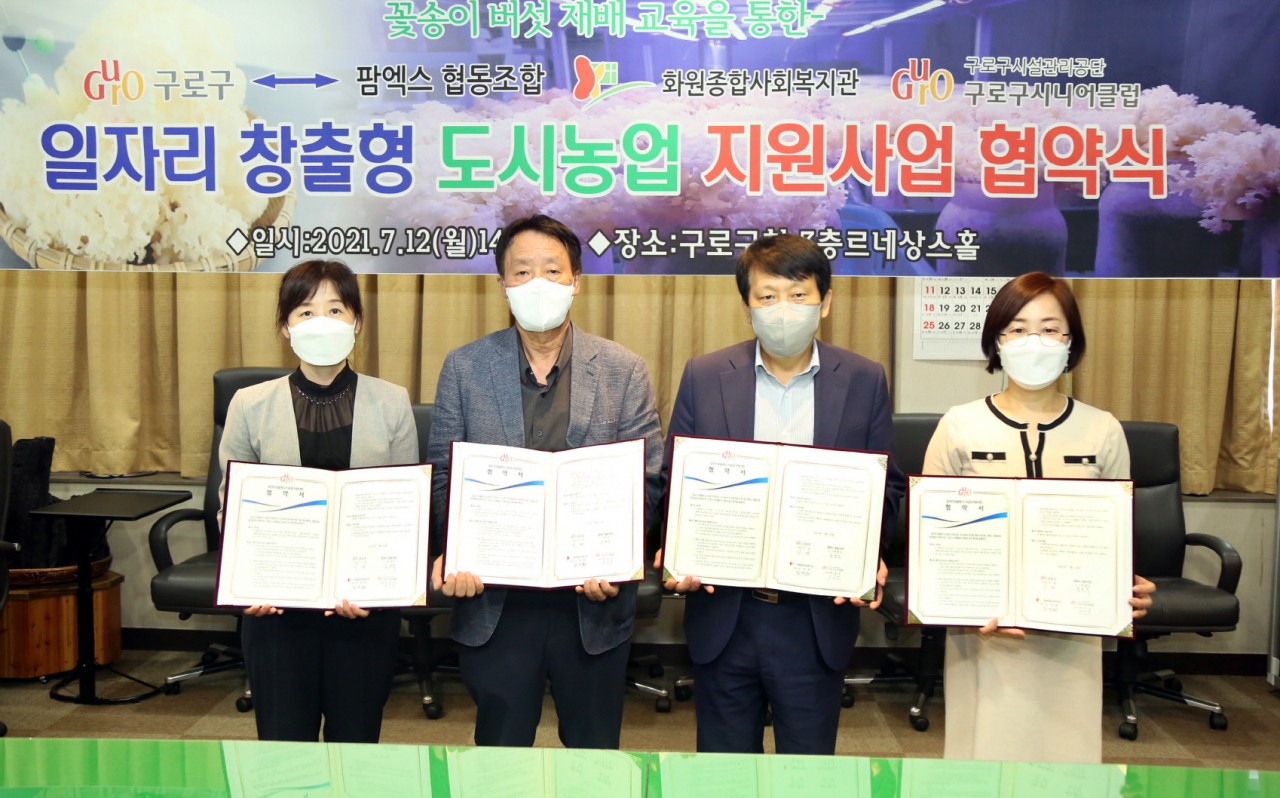 구로구 꽃송이버섯 지원사업 협약식. [구로구 제공]