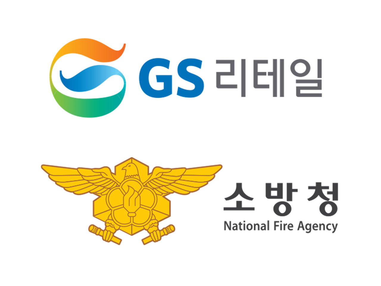 GS리테일, 소방청 로고 [GS리테일 제공]