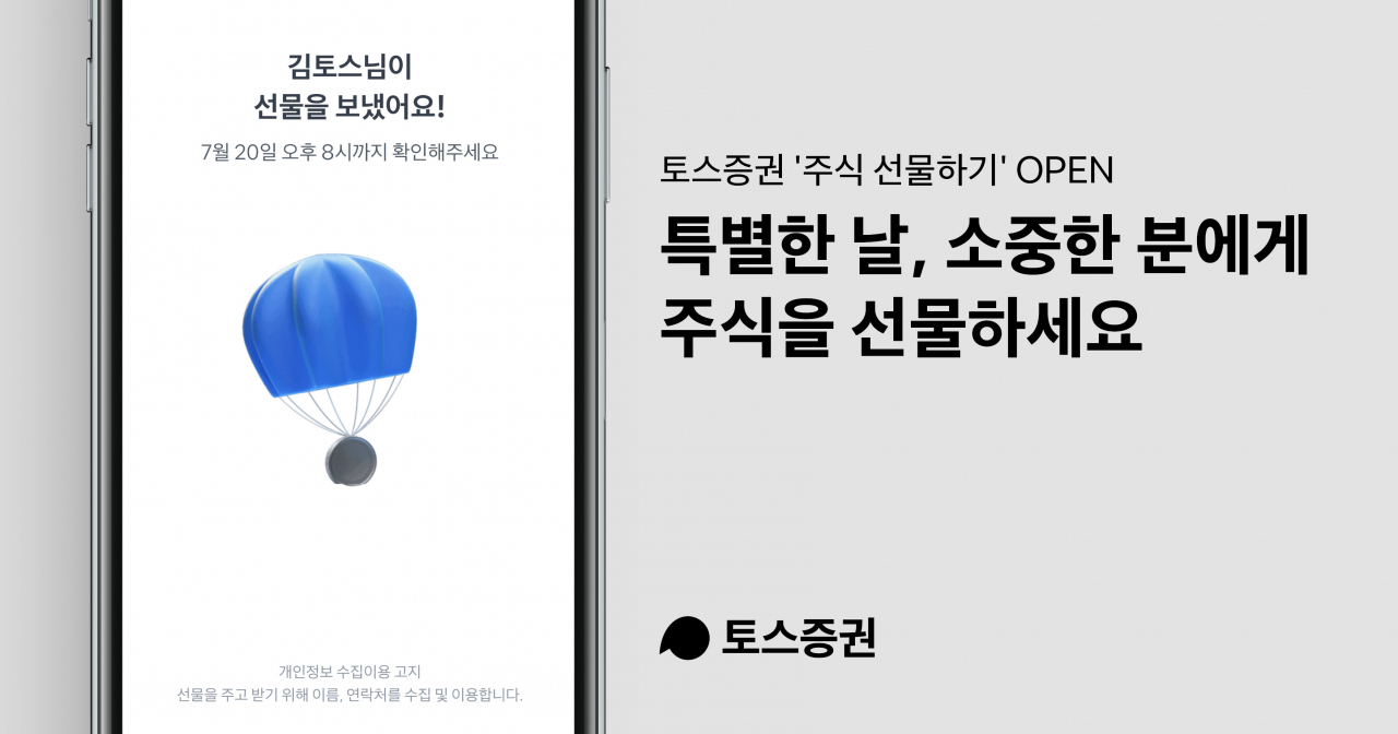 [자료제공=토스증권]
