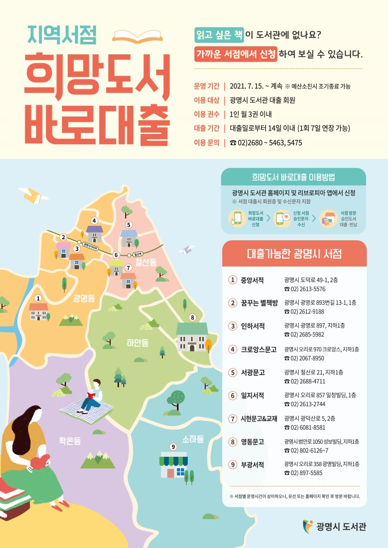 [광명시 제공]
