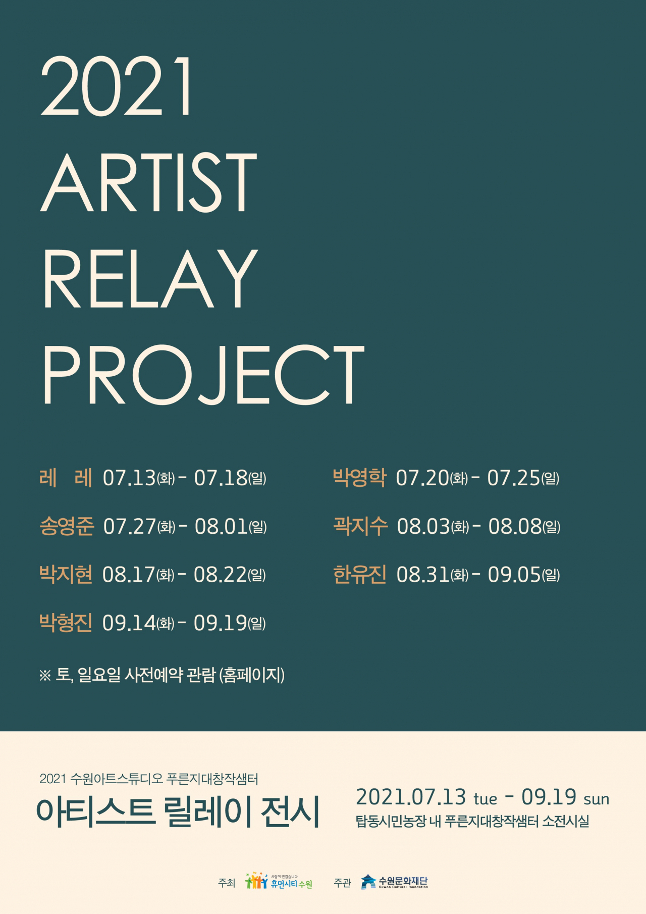 [수원문화재단 제공]