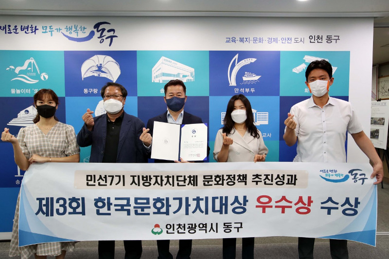 허인환 인천시 동구청장〈사진 중앙〉이 직원들과 함께 제3회 한국문화가치대상에서 ‘우수상’을 수상하고 기념쵤영을 하고 있다.