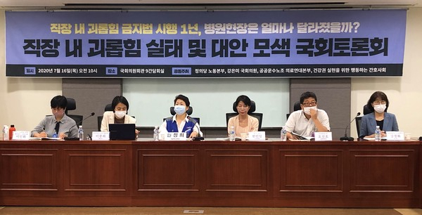 지난해 7월16일 정의당 강은미 의원, 정의당 노동본부, 공공운수노조 의료연대본부, 건강권 실현을 위한 행동하는 간호사회가 국회에서 개최한 ‘직장 내 괴롭힘 실태 및 대안 모색 토론회’ 모습. [헤럴드경제DB]