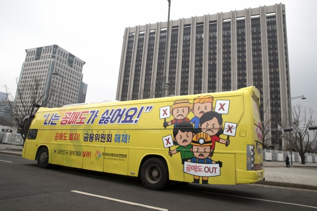 개인투자자 모임인 한국주식투자연합회(한투연)가 공매도 반대 운동을 위해 '공매도 폐지' '금융위원회 해체' 등의 문구를 부착한 버스를 운행하고 있다. [연합]