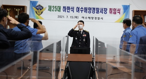 제25대 여수해경 하만식 서장이 15일 취임식 자리에서 경례인사를 받고 있다. [해경 제공]