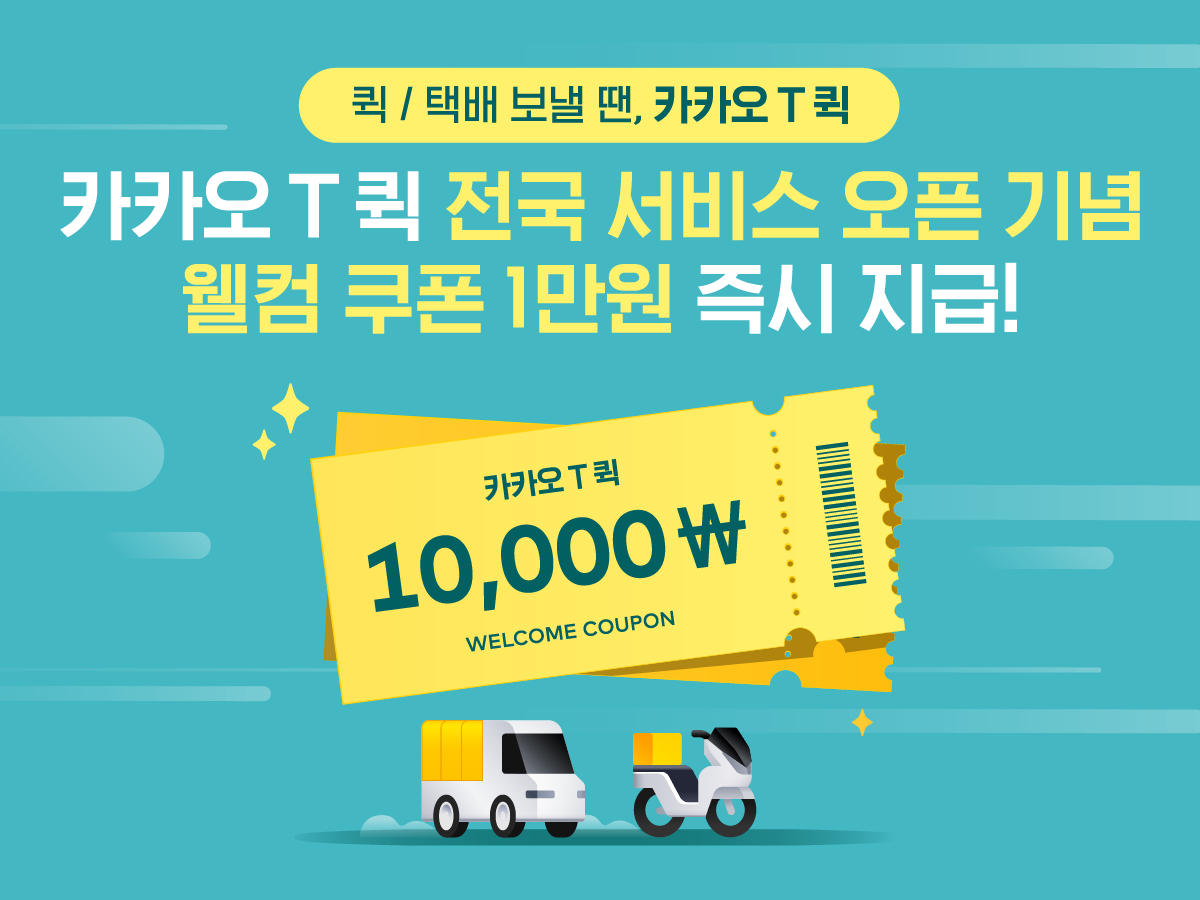[카카오모빌리티 제공]