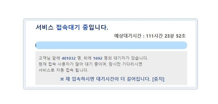 지난 14일 재개된 코로나19 백신 접종 예약 시스템이 또다시 접속 장애를 일으켰다. [연합]