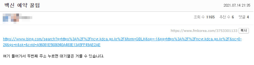 [온라인 커뮤니티 ‘에펨코리아’ 캡처].