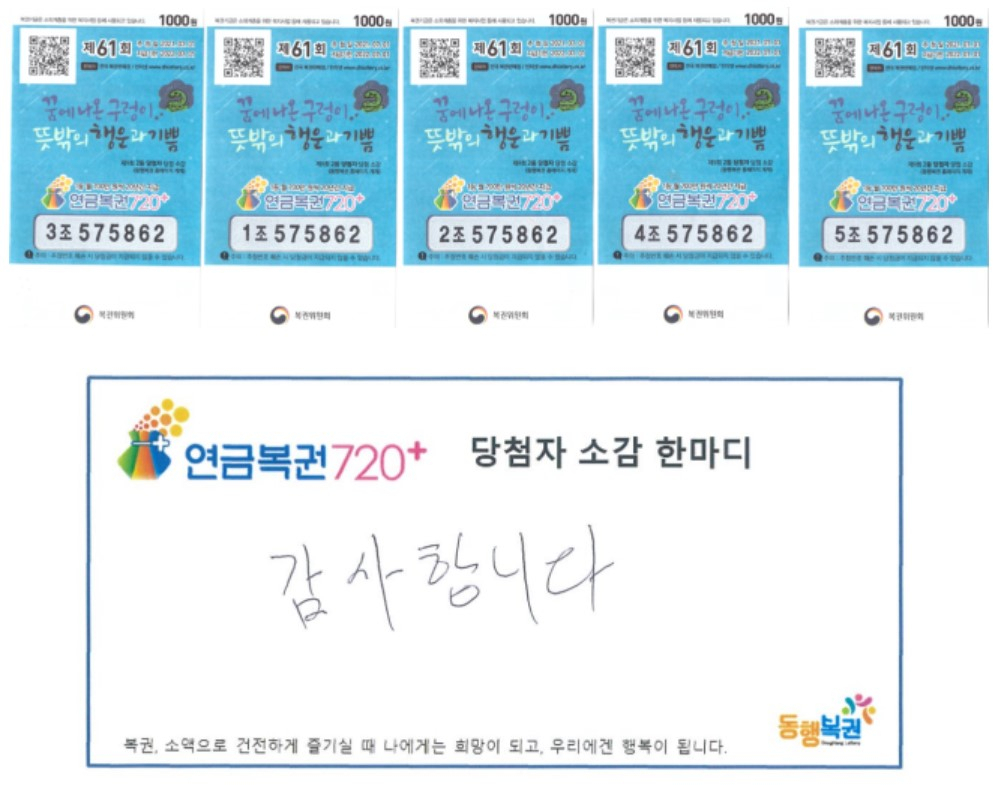 [동행복권 홈페이지 캡처]