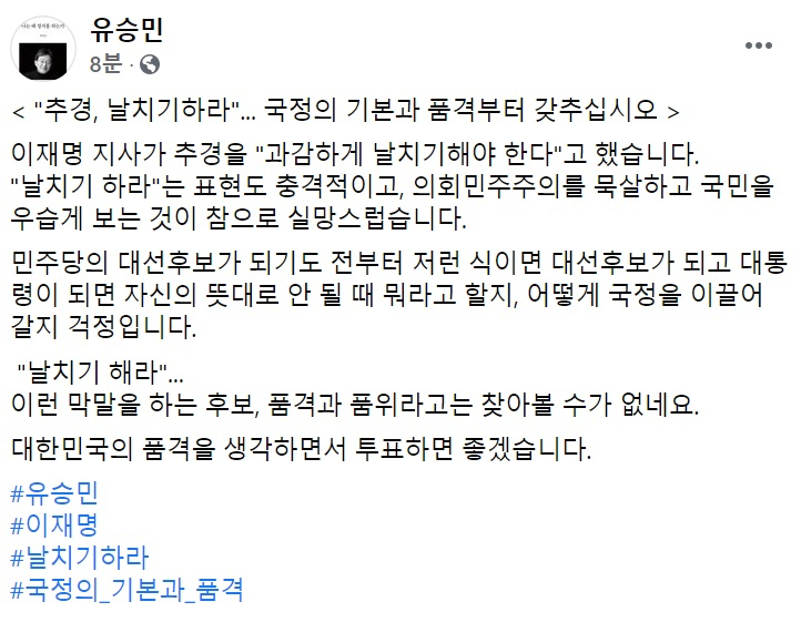 유승민 국민의힘 전 의원 페이스북 일부 캡처.