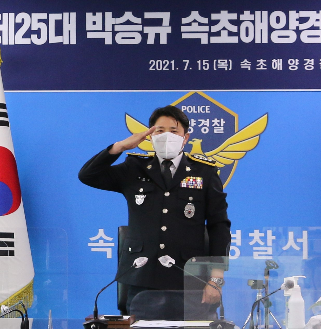 박승규 속초해양경찰서장.