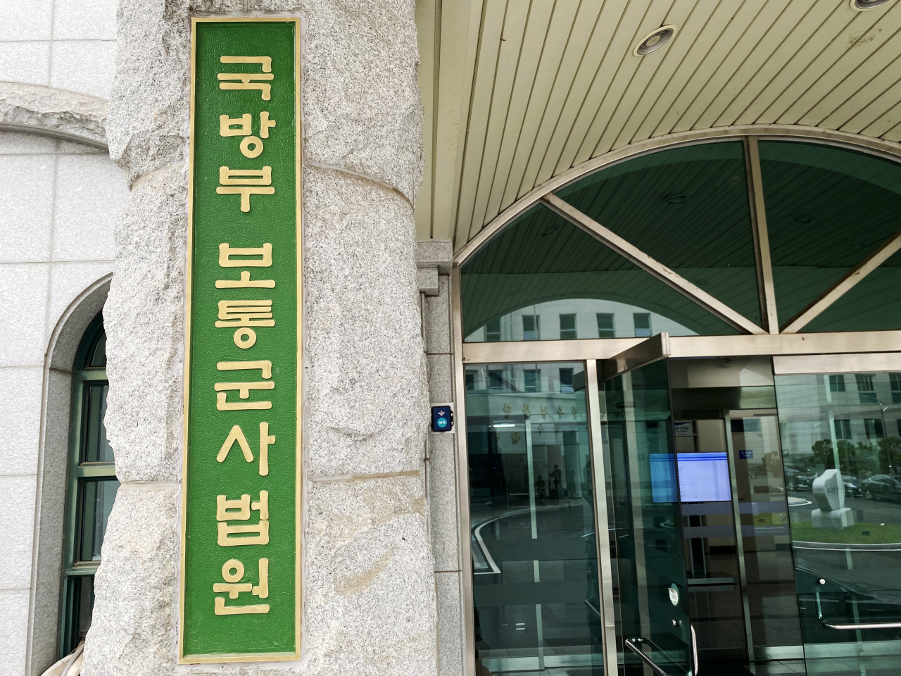 서울 국방부 보통군사법원 [연합]