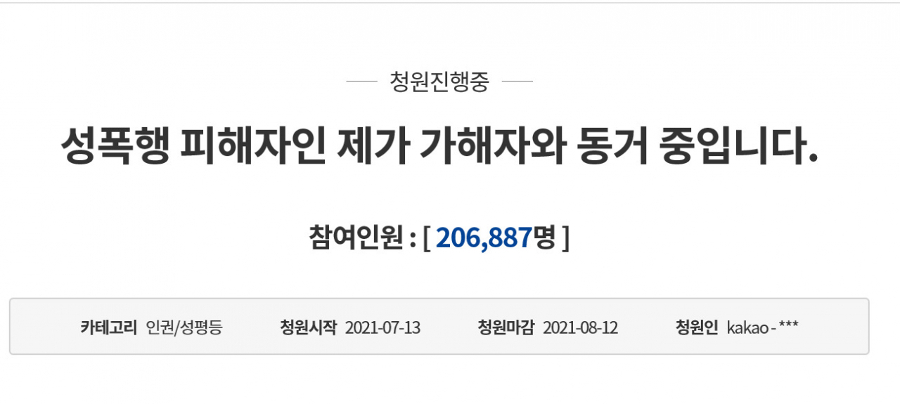 [청와대 청원 게시판]