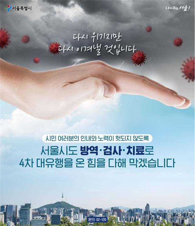 서울시 현수막. [서울시 제공]
