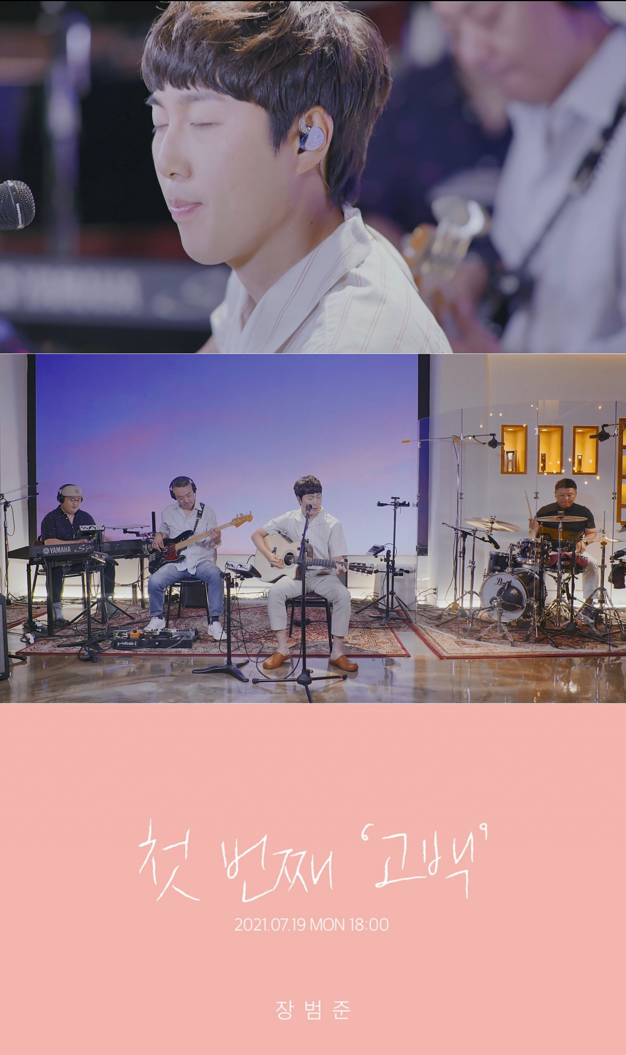 '고백 프로젝트' [카카오엔터테인먼트 제공]