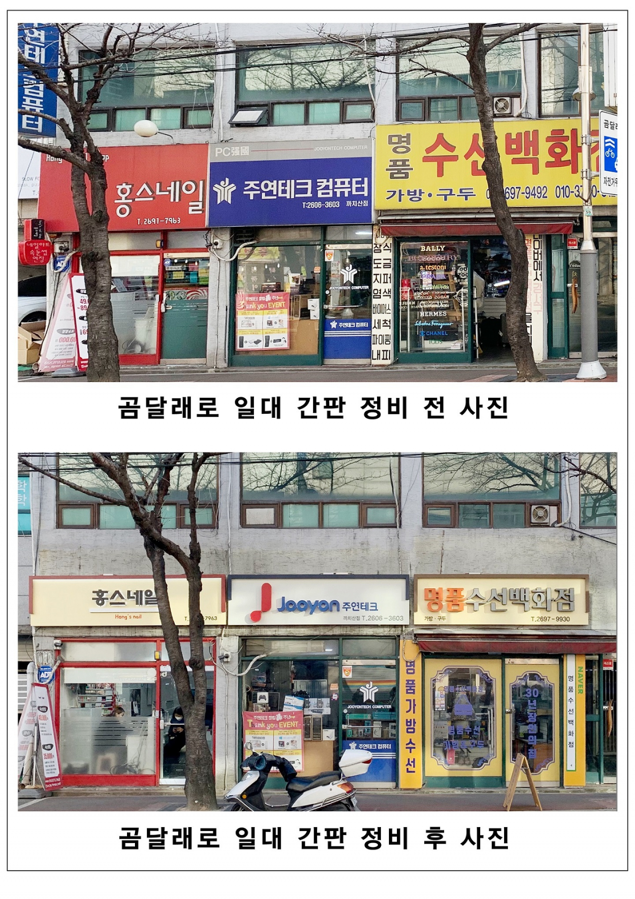 2021년 1월 곰달래로 일대 간판이 아름다운 거리 조성 사진. [강서구 제공]