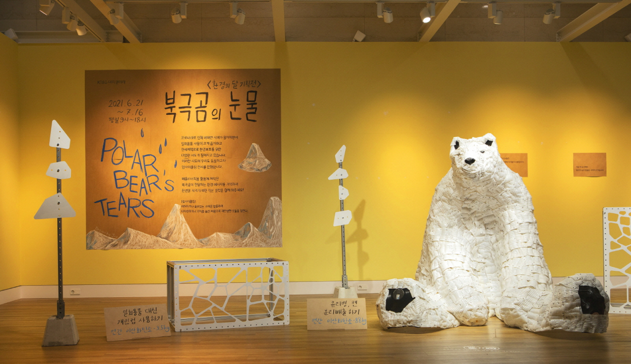 KT&G가 서울 대치동 '상상마당 대치 갤러리’에서 진행 중인 업사이클링 전시회 '북극곰의 눈물' [KT&G 제공]