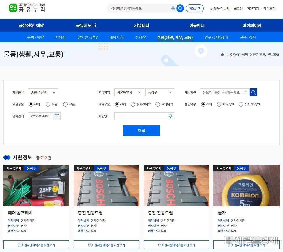 동작구 공유누리 사이트.