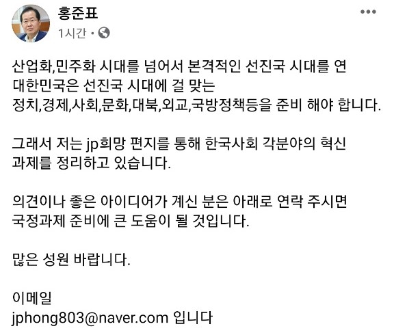 [홍준표 의원 페이스북 캡처]