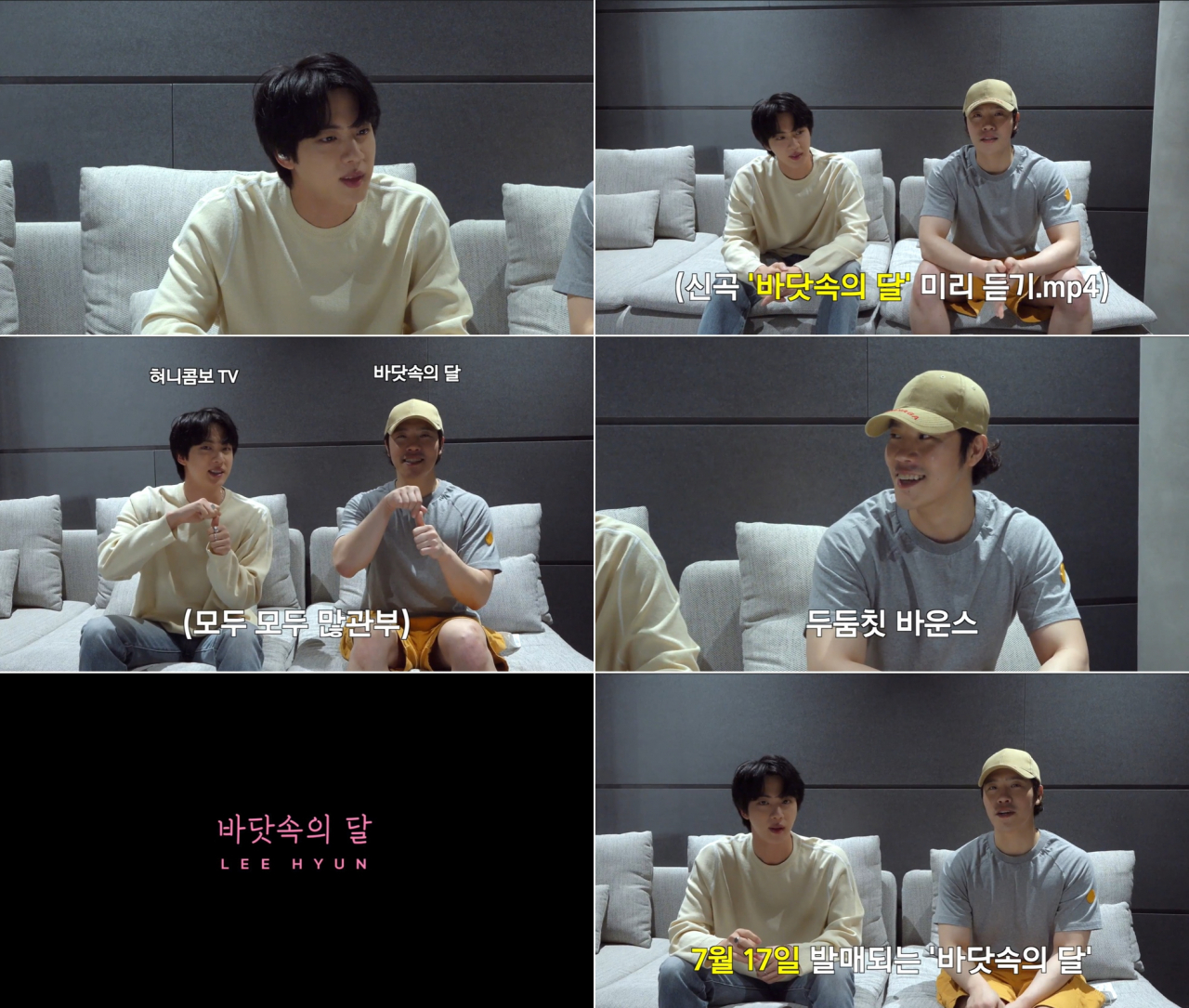 방탄소년단 진x이현 [빅히트뮤직 제공]