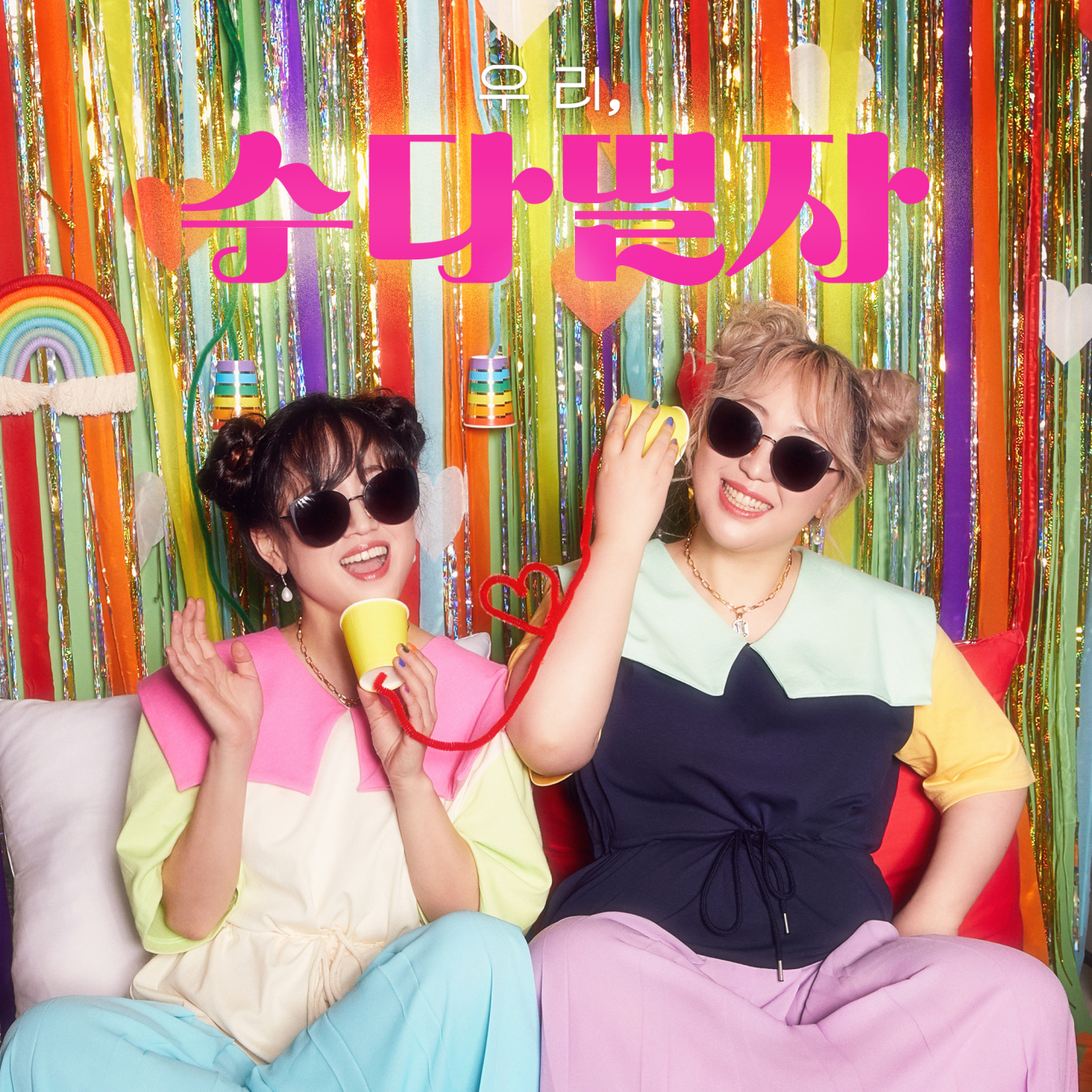 [미미시스터즈 제공]