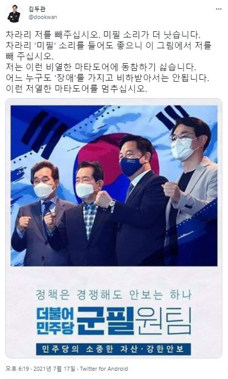 김두관 후보 트위터 갈무리