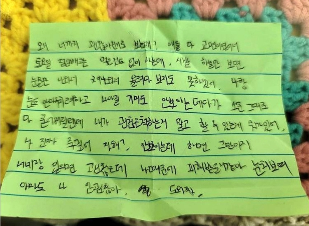 A군이 남긴 쪽지. 말미에 '나 안 괜찮아, 도와줘'라고 적혀 있다. [유족 제공]