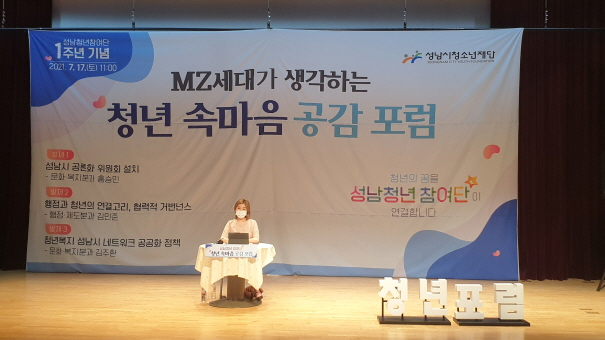 [성남시청소년재단 제공]