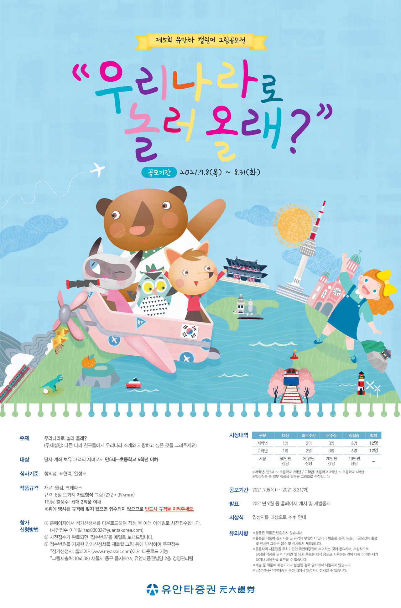 [사진=유안타증권]