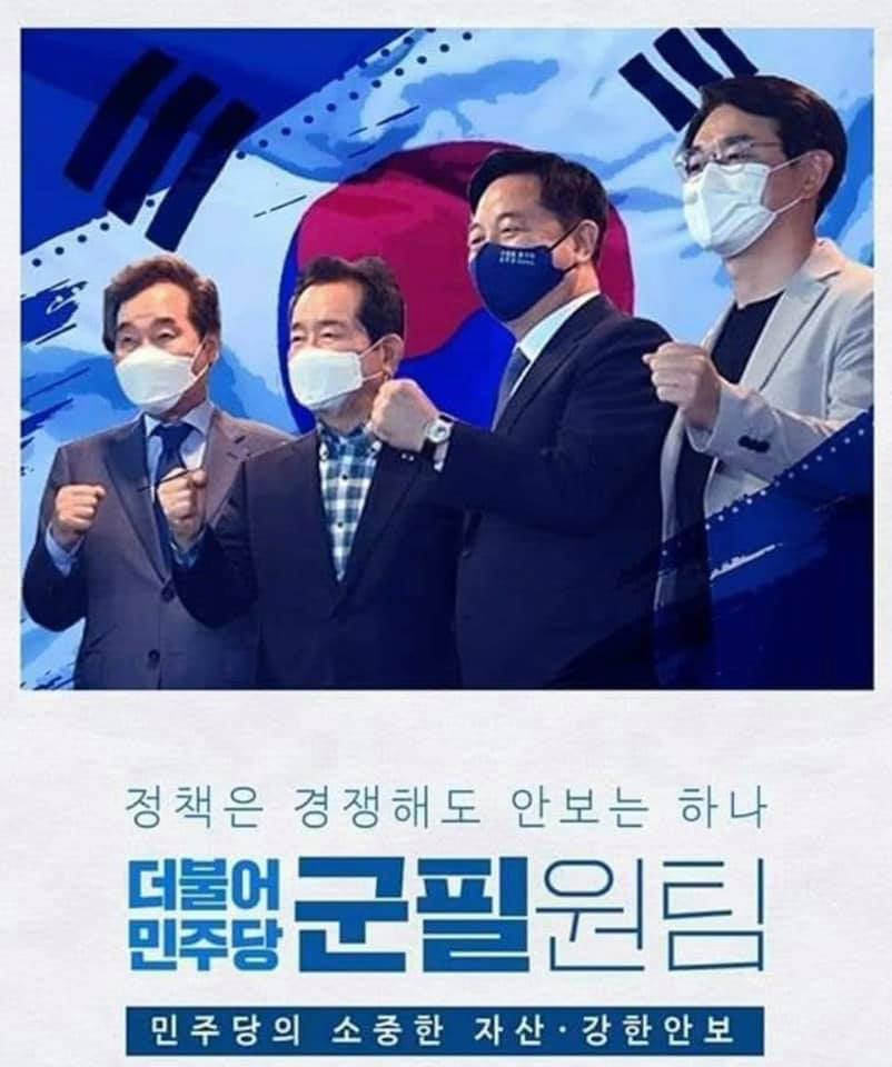 이재명 대선 경선 후보가 없는 ‘군필원팀’ 포스터. 한 민주당 지지자가 만든 것으로 확인되면서 이낙연 후보측이 만든 것 아니냐는 논란은 수그러들 전망이다. [사진=김두관 의원 페이스북]